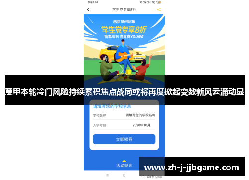 意甲本轮冷门风险持续累积焦点战局或将再度掀起变数新风云涌动显 意甲本轮冷门风险持续累积焦点战局或将再度掀起变数新风云涌动显
