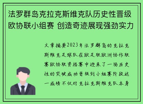 法罗群岛克拉克斯维克队历史性晋级欧协联小组赛 创造奇迹展现强劲实力 法罗群岛克拉克斯维克队历史性晋级欧协联小组赛 创造奇迹展现强劲实力
